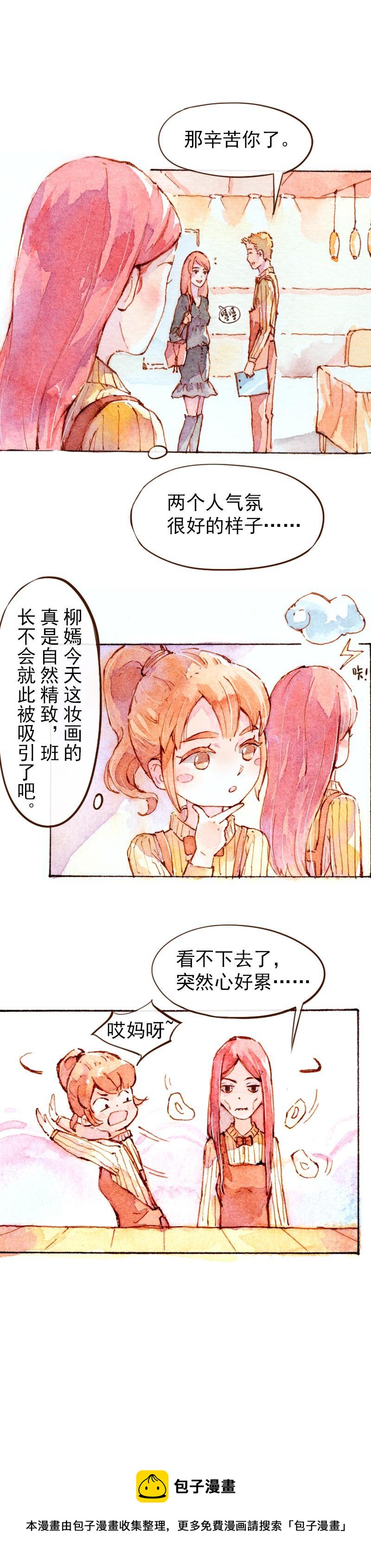 《魔力美妆》08 是女神（3） 第13页