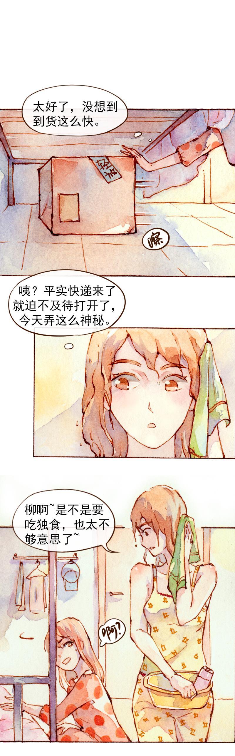《魔力美妆》08 是女神（3） 第2页
