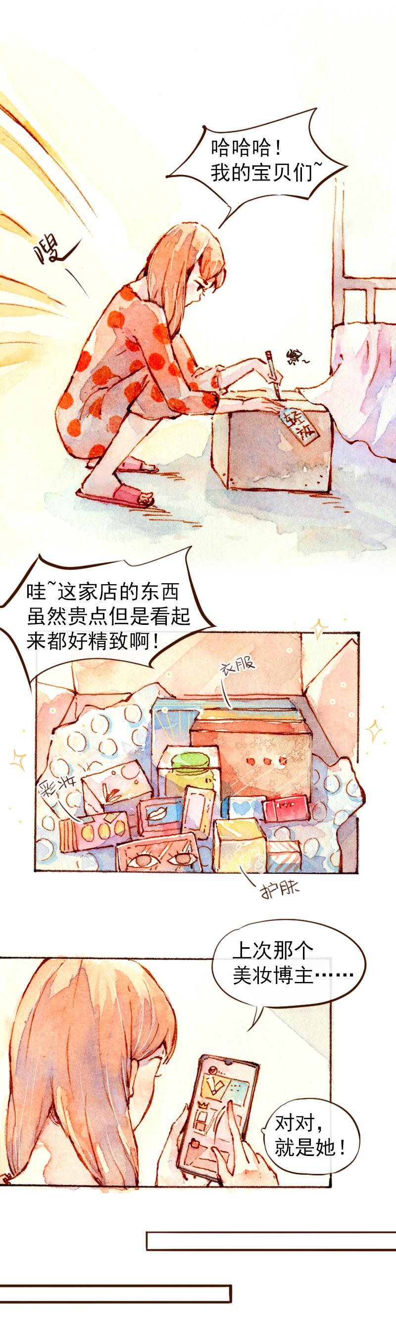 《魔力美妆》08 是女神（3） 第7页