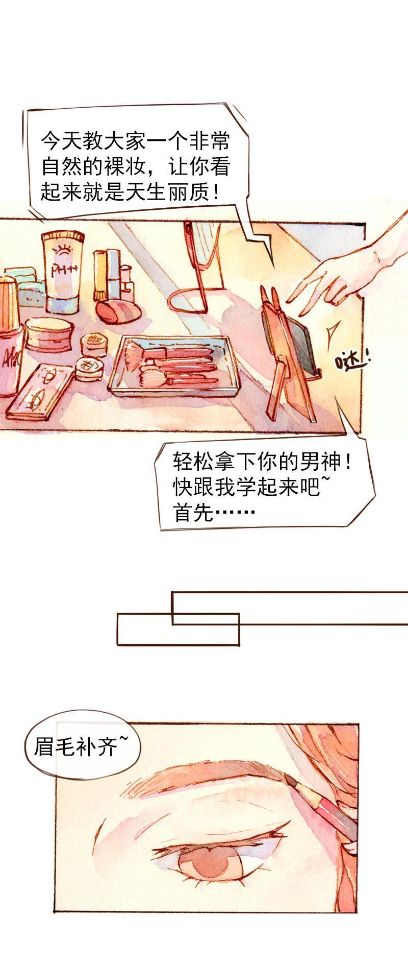 《魔力美妆》08 是女神（3） 第8页