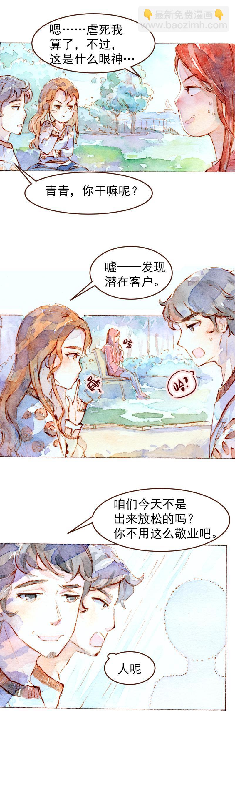 《魔力美妆》08 是女神（5） 第4页