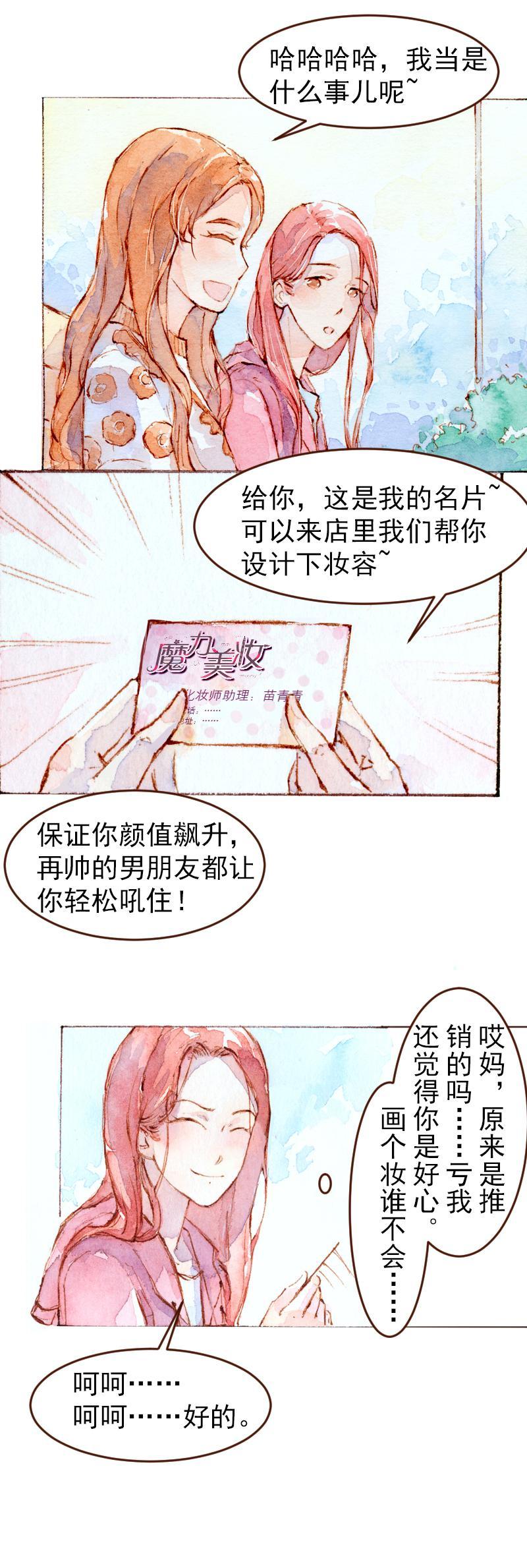 《魔力美妆》08 是女神（5） 第6页