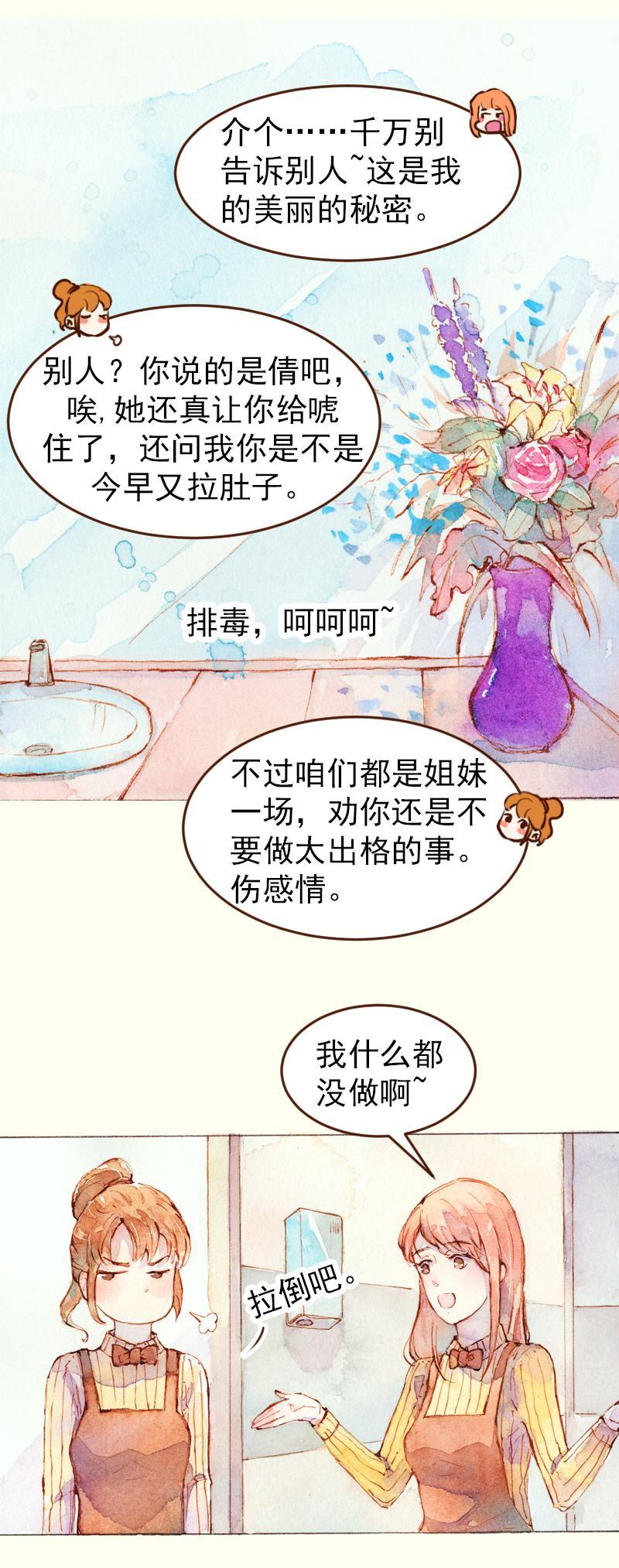 《魔力美妆》08 是女神（6） 第10页