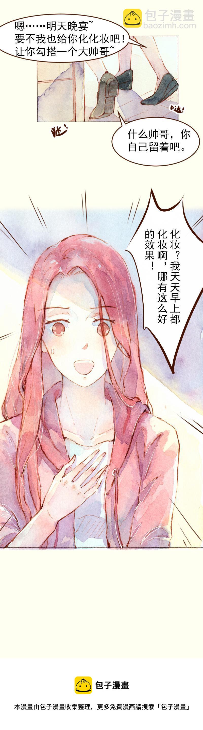 《魔力美妆》08 是女神（6） 第11页