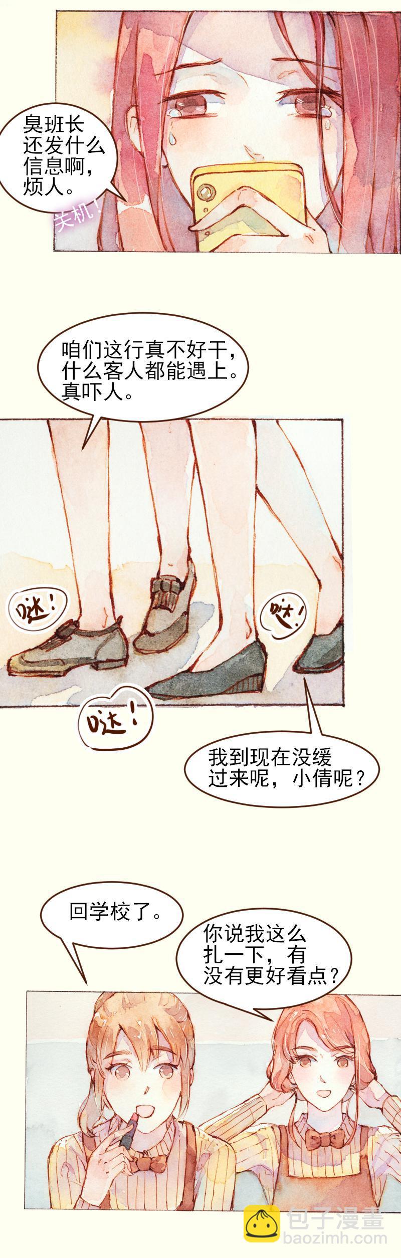 《魔力美妆》08 是女神（6） 第8页