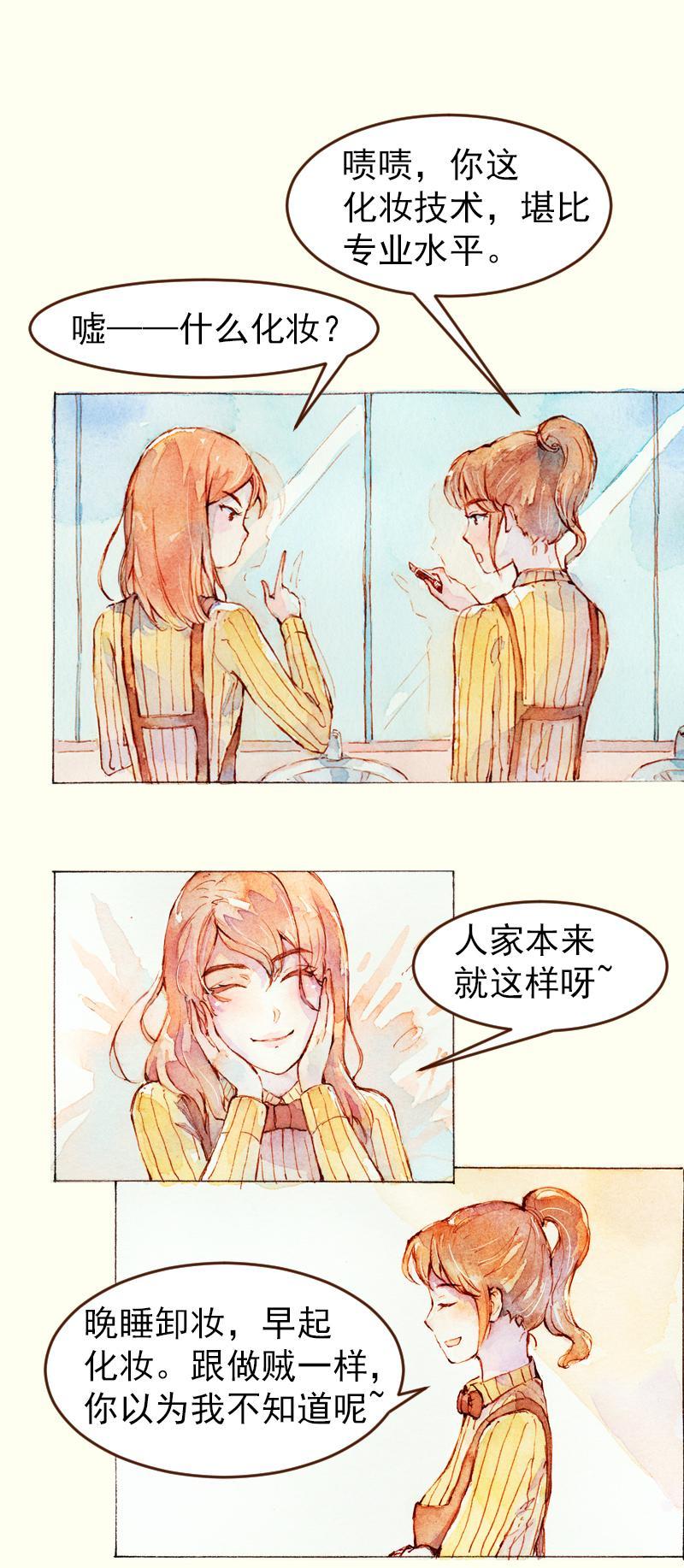 《魔力美妆》08 是女神（6） 第9页