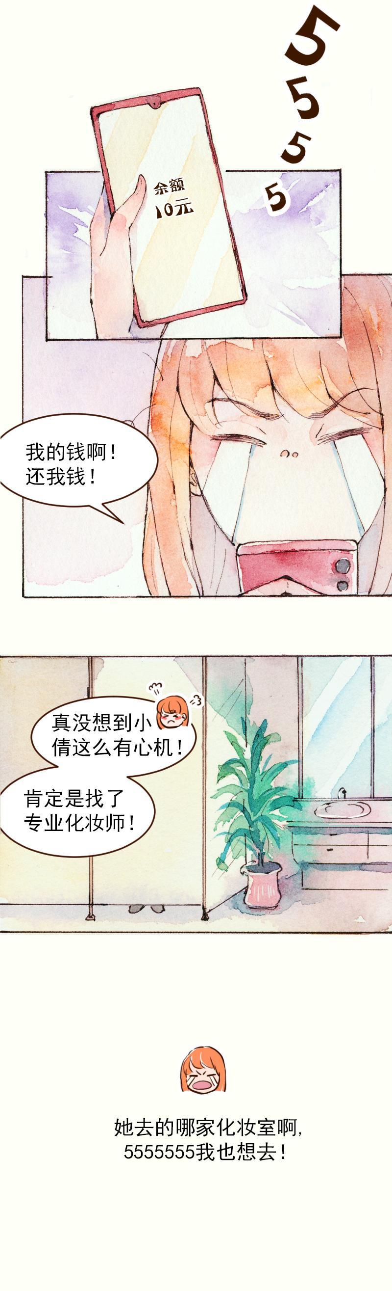 《魔力美妆》08 是女神（8） 第23页