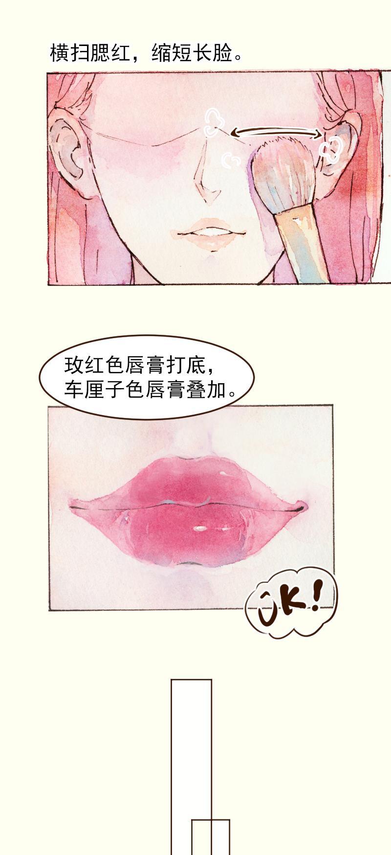 《魔力美妆》08 是女神（7） 第10页