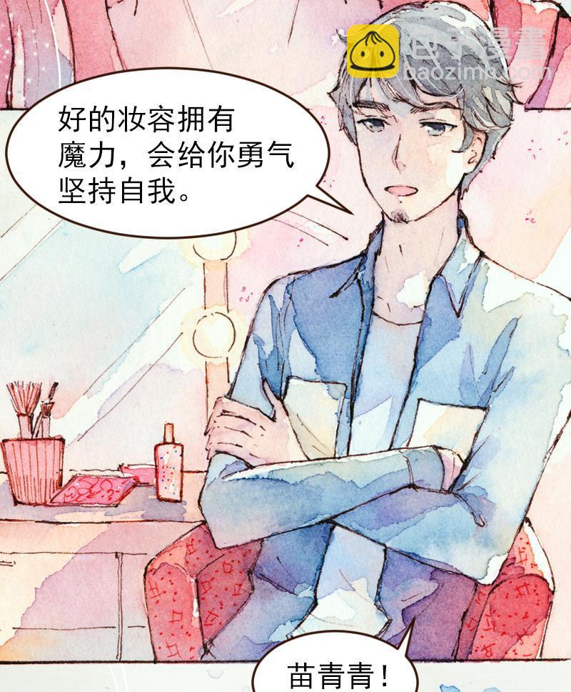 《魔力美妆》08 是女神（7） 第12页