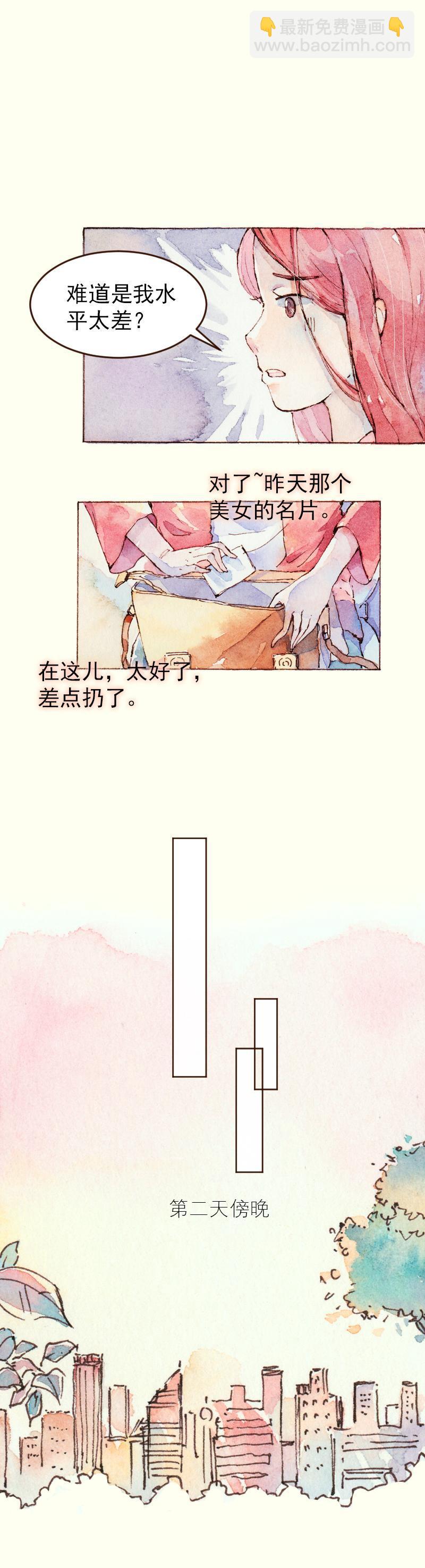 《魔力美妆》08 是女神（7） 第2页