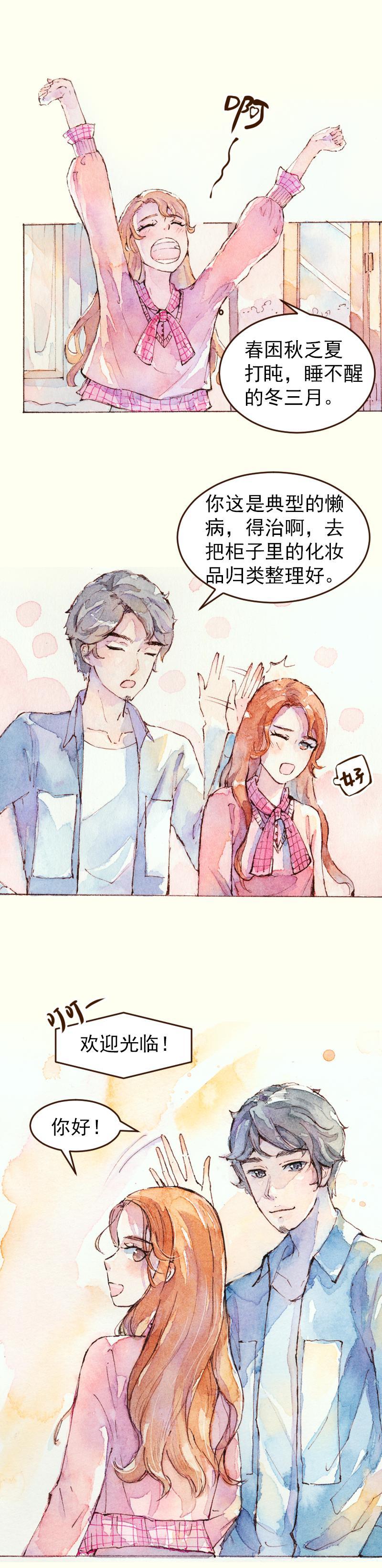 《魔力美妆》08 是女神（7） 第3页