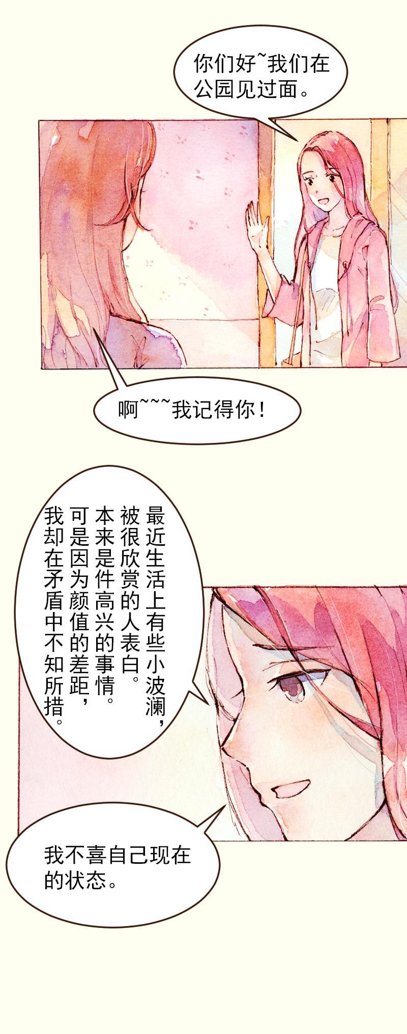 《魔力美妆》08 是女神（7） 第4页