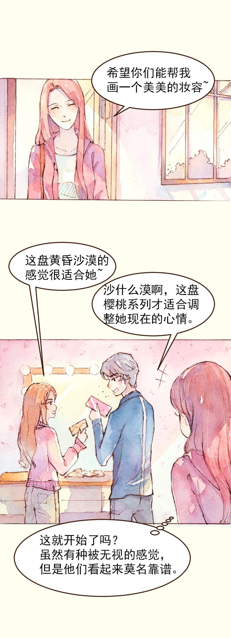 《魔力美妆》08 是女神（7） 第5页