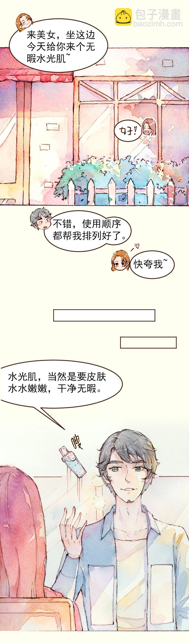 《魔力美妆》08 是女神（7） 第6页
