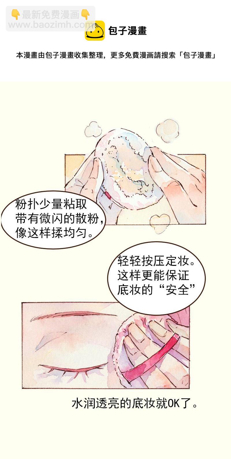 《魔力美妆》08 是女神（7） 第8页