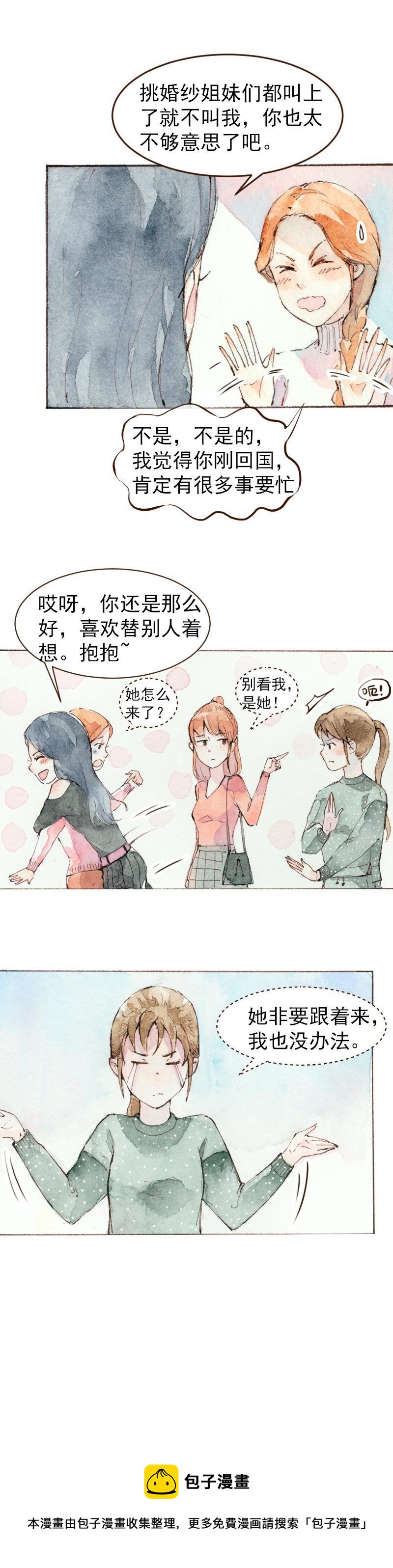 《魔力美妆》09 梦幻新娘（1） 第10页
