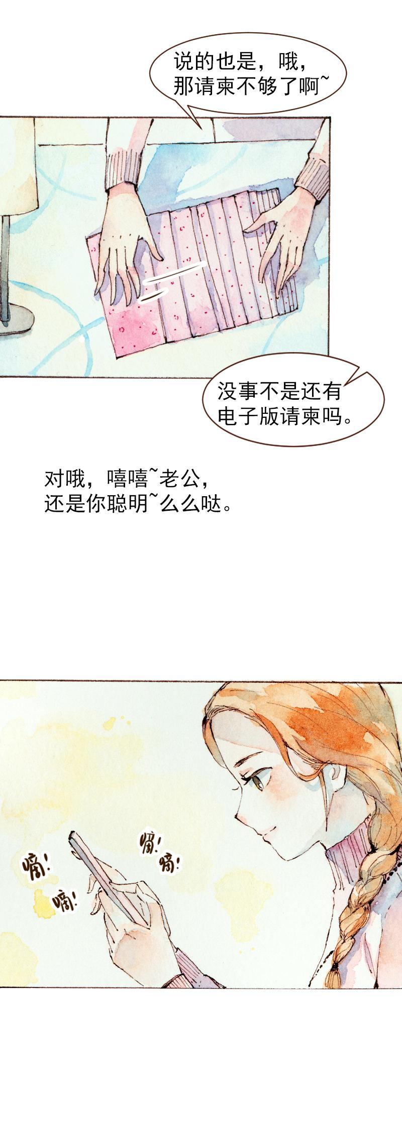 《魔力美妆》09 梦幻新娘（1） 第4页