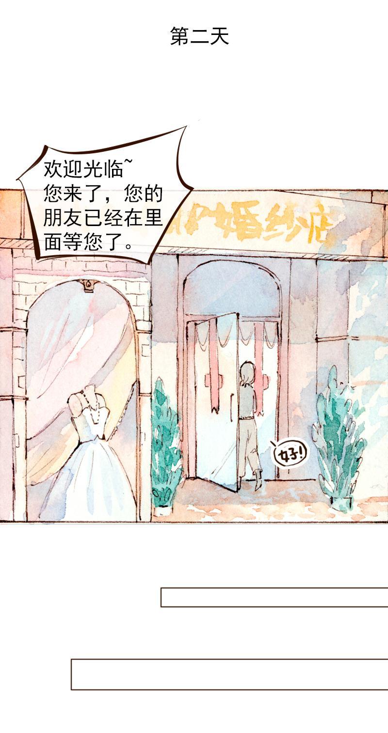 《魔力美妆》09 梦幻新娘（1） 第8页