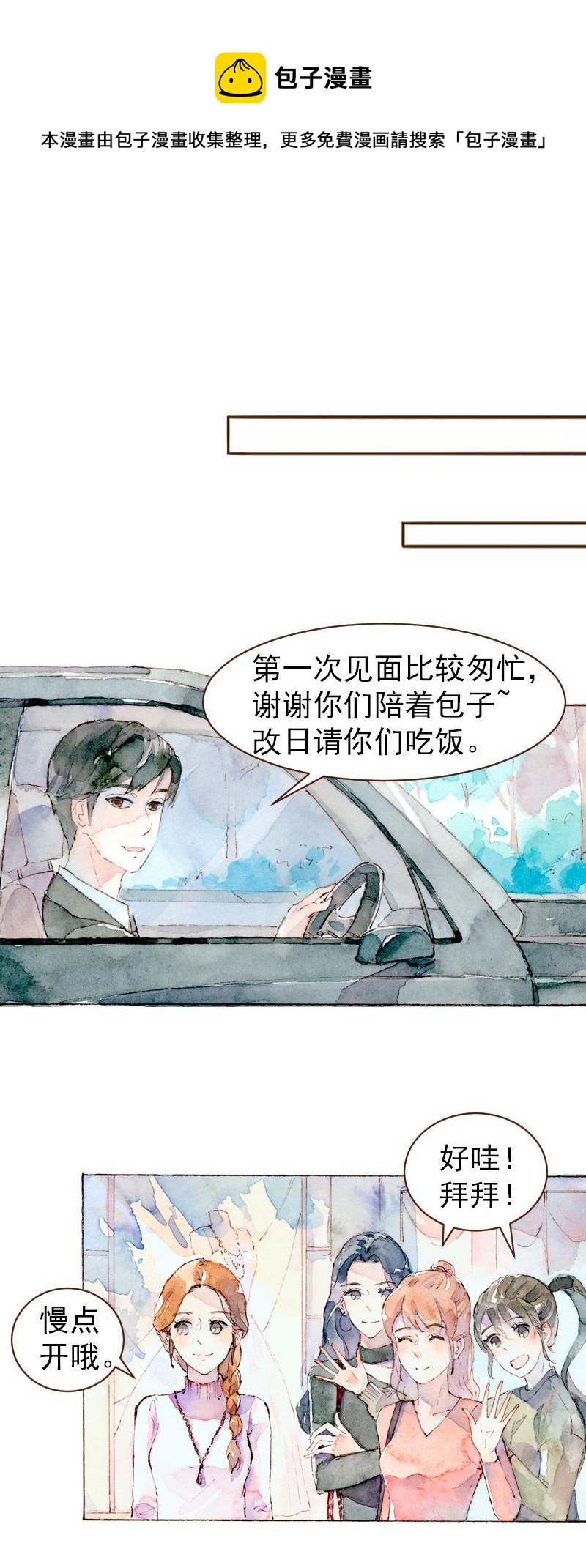 《魔力美妆》09 梦幻新娘（4） 第1页