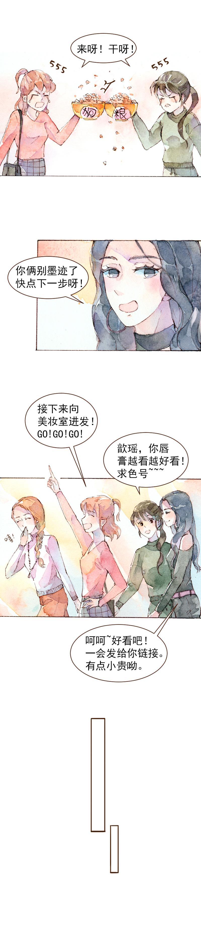 《魔力美妆》09 梦幻新娘（4） 第3页