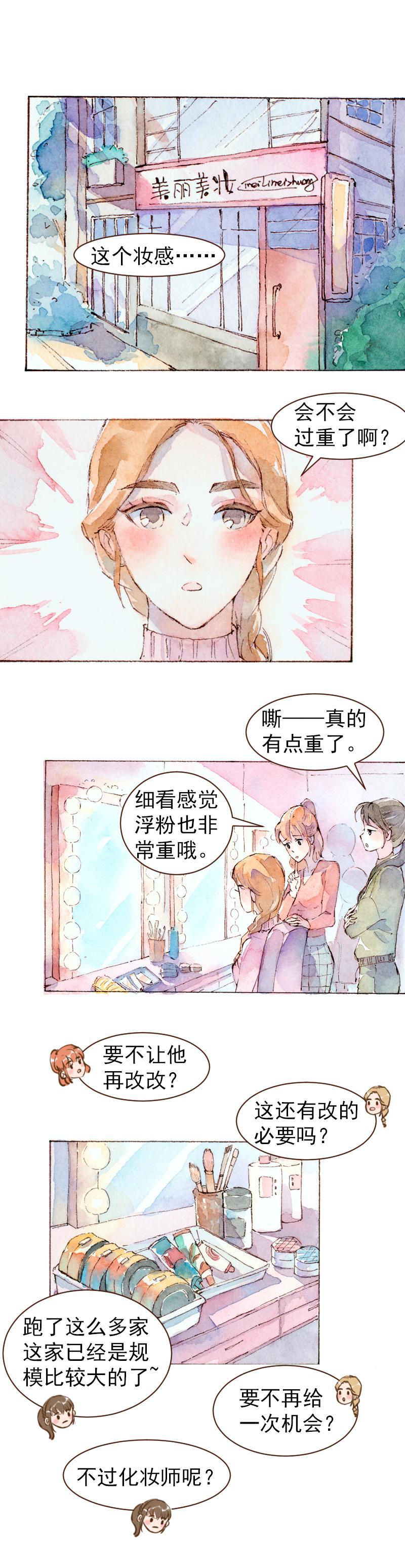 《魔力美妆》09 梦幻新娘（4） 第4页