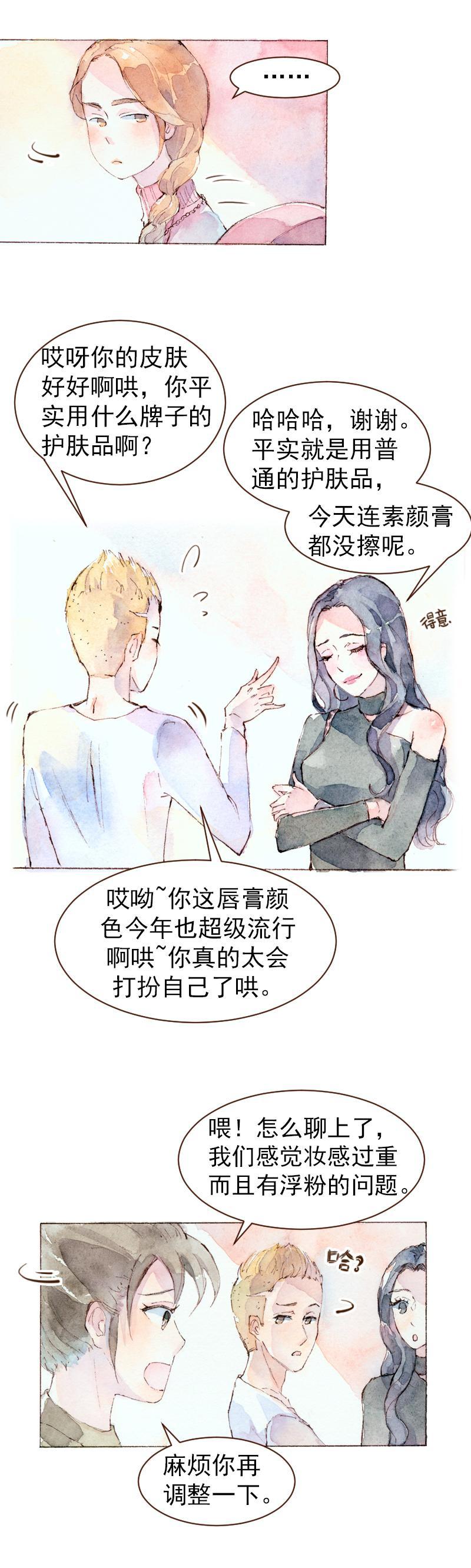 《魔力美妆》09 梦幻新娘（4） 第5页