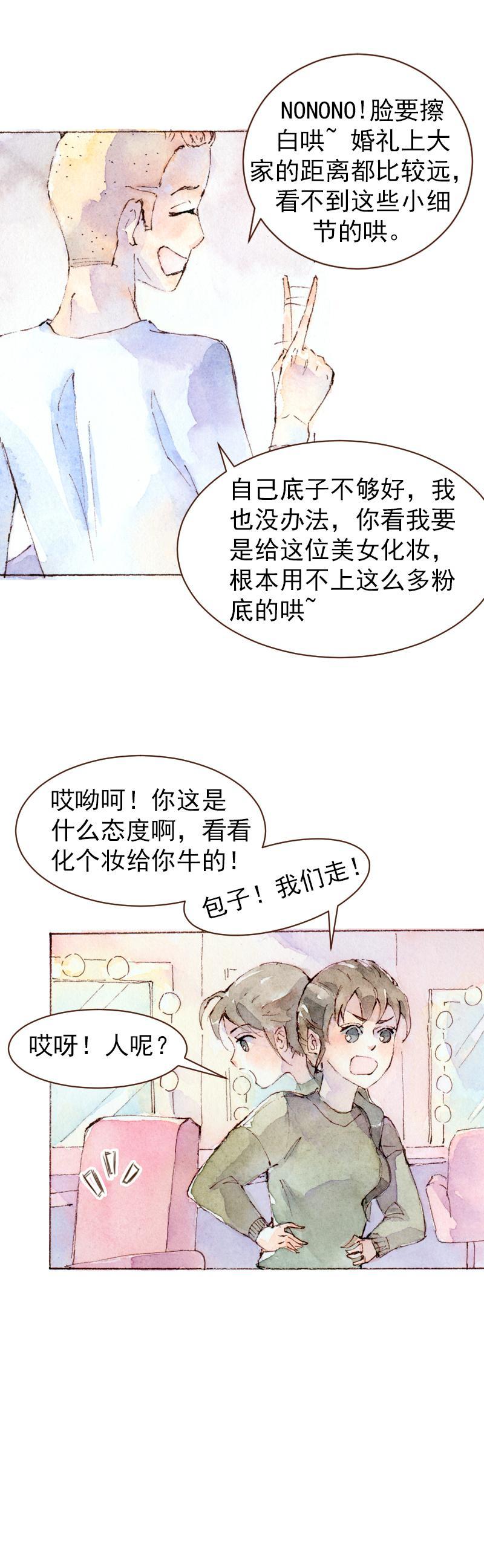 《魔力美妆》09 梦幻新娘（4） 第6页