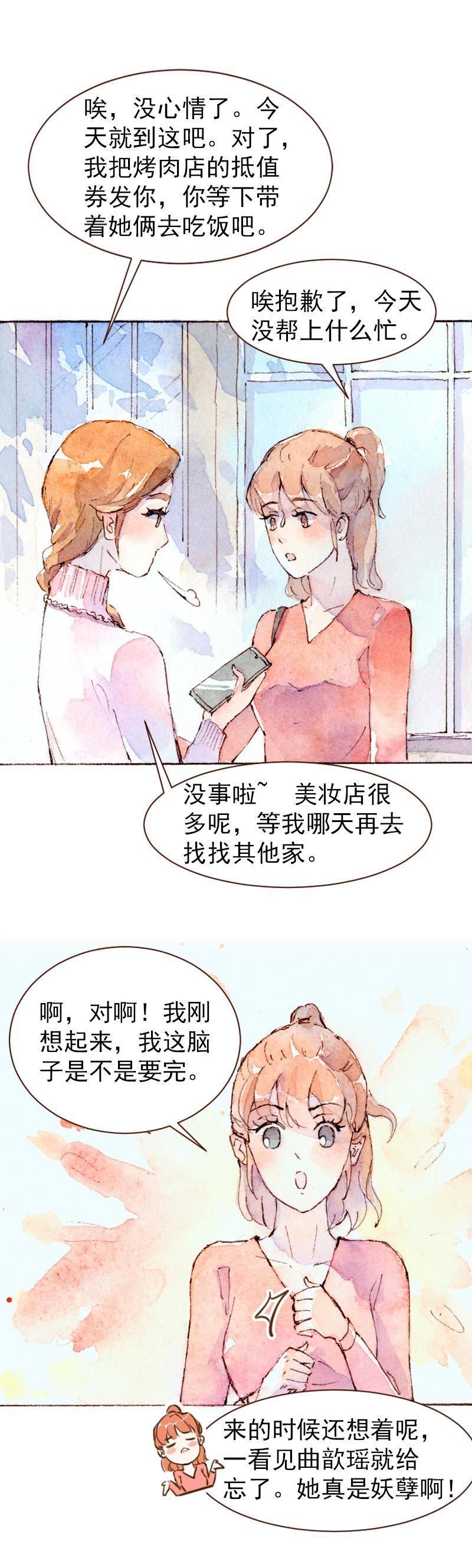 《魔力美妆》09 梦幻新娘（4） 第7页