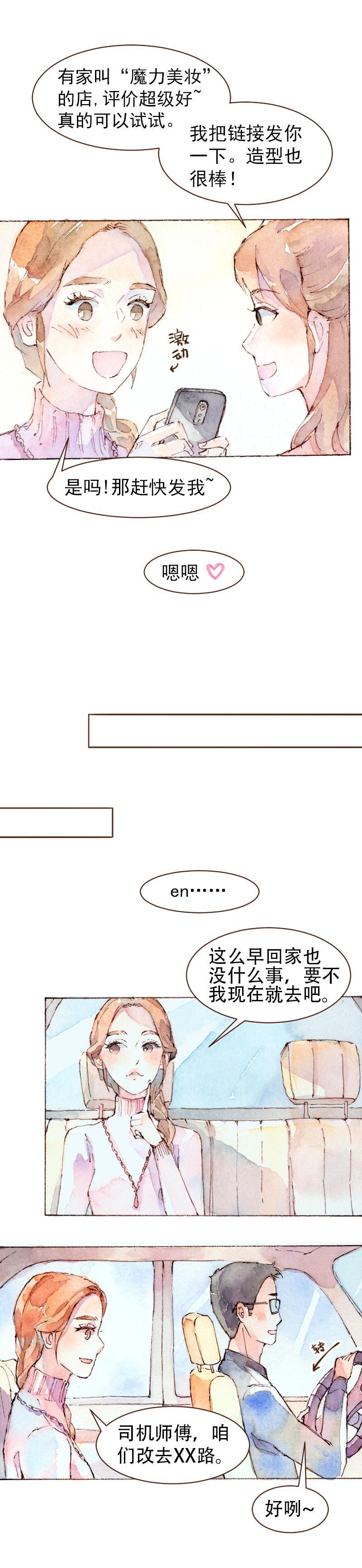 《魔力美妆》09 梦幻新娘（4） 第8页