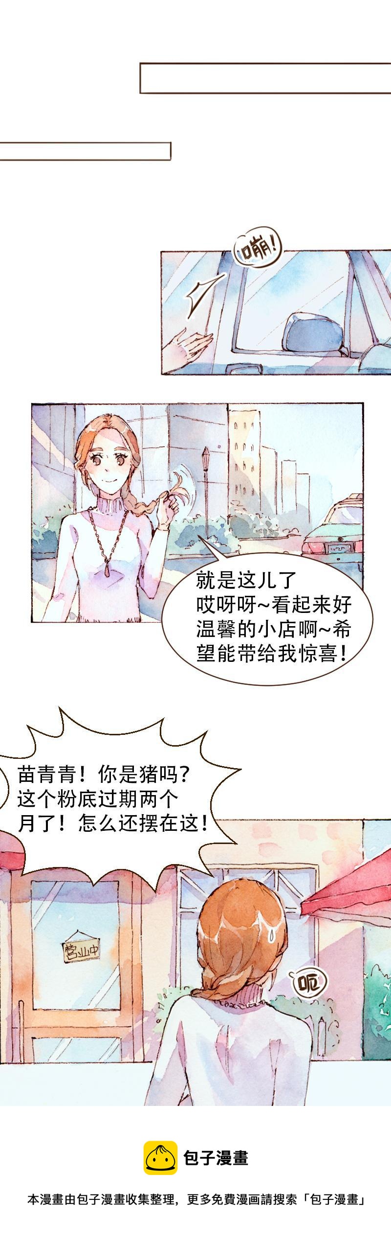 《魔力美妆》09 梦幻新娘（4） 第9页