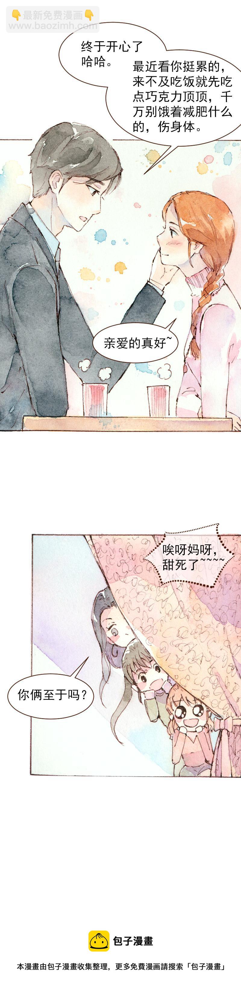 《魔力美妆》09 梦幻新娘（3） 第11页