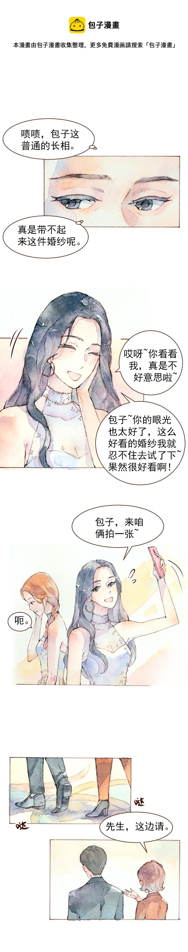 《魔力美妆》09 梦幻新娘（3） 第1页