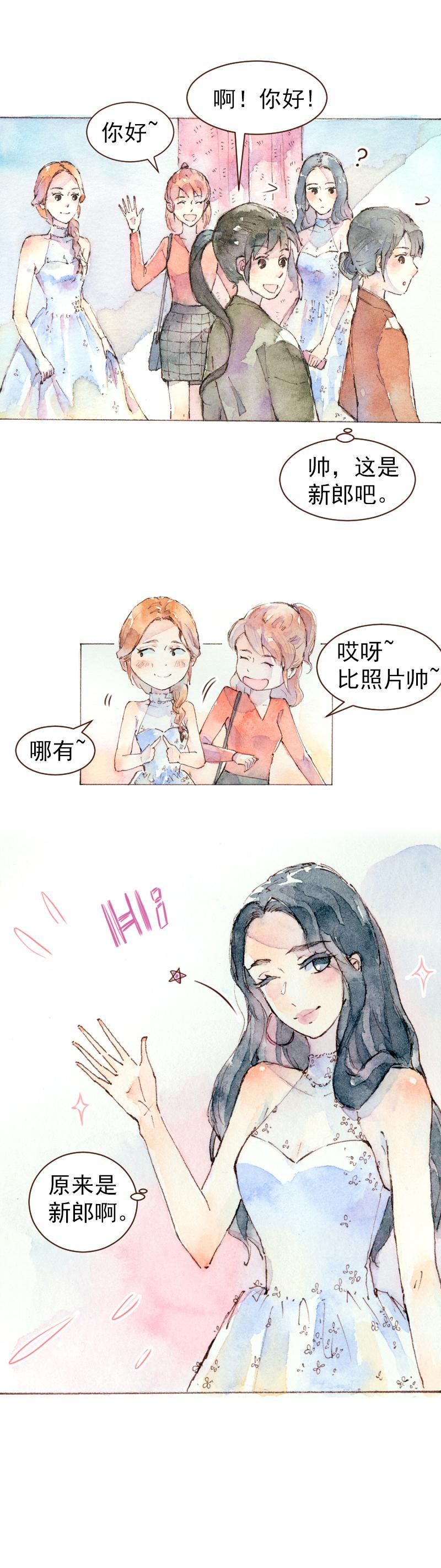 《魔力美妆》09 梦幻新娘（3） 第3页