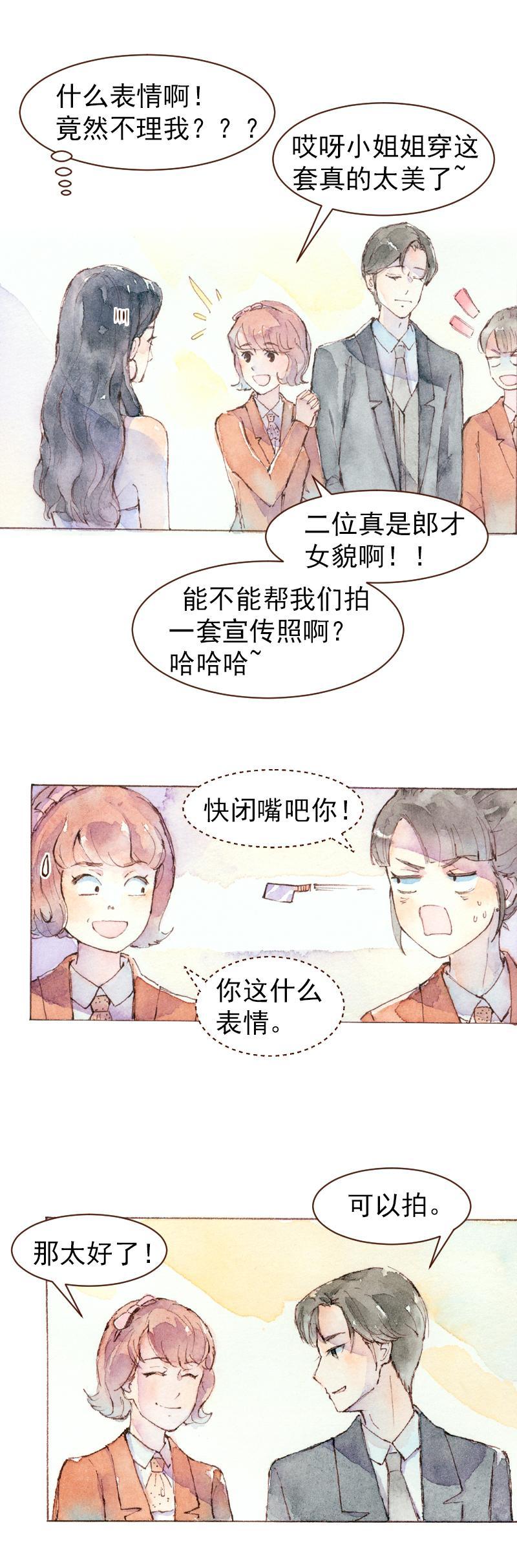 《魔力美妆》09 梦幻新娘（3） 第4页