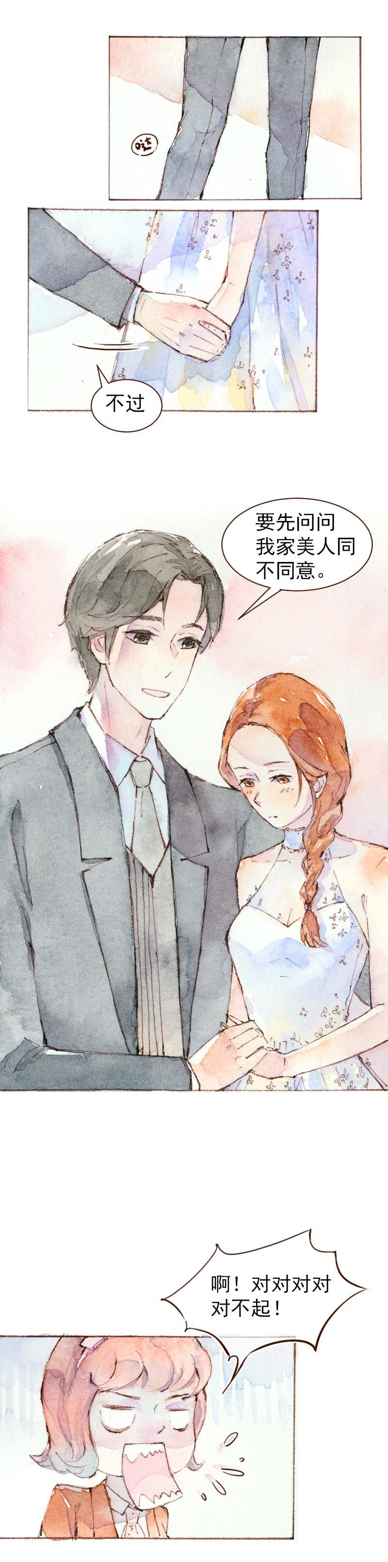 《魔力美妆》09 梦幻新娘（3） 第5页