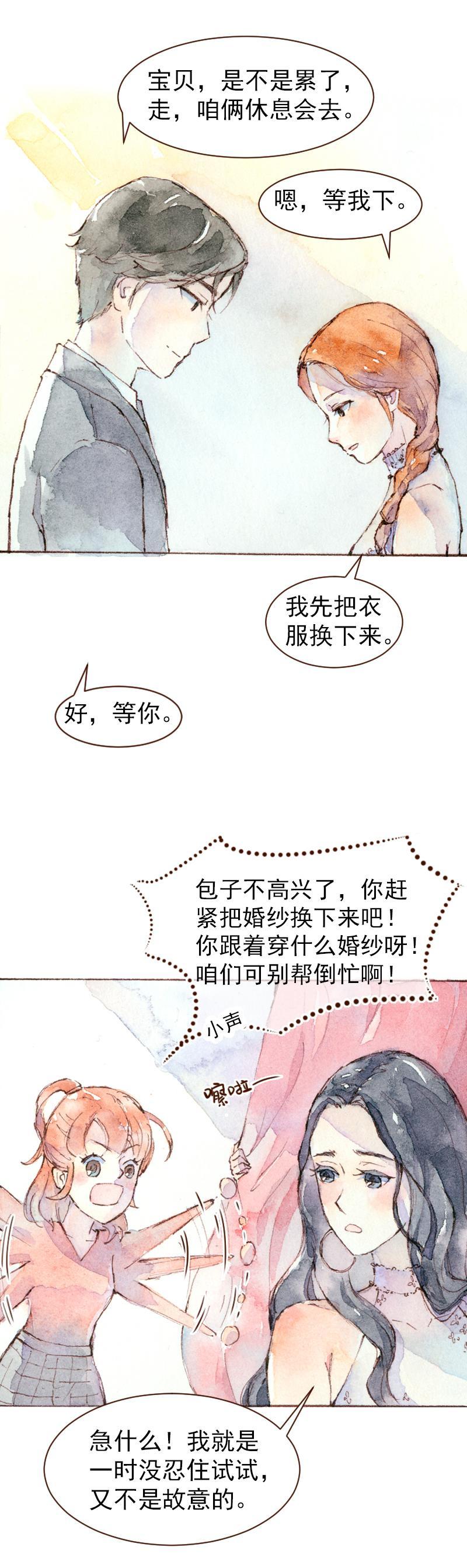 《魔力美妆》09 梦幻新娘（3） 第6页