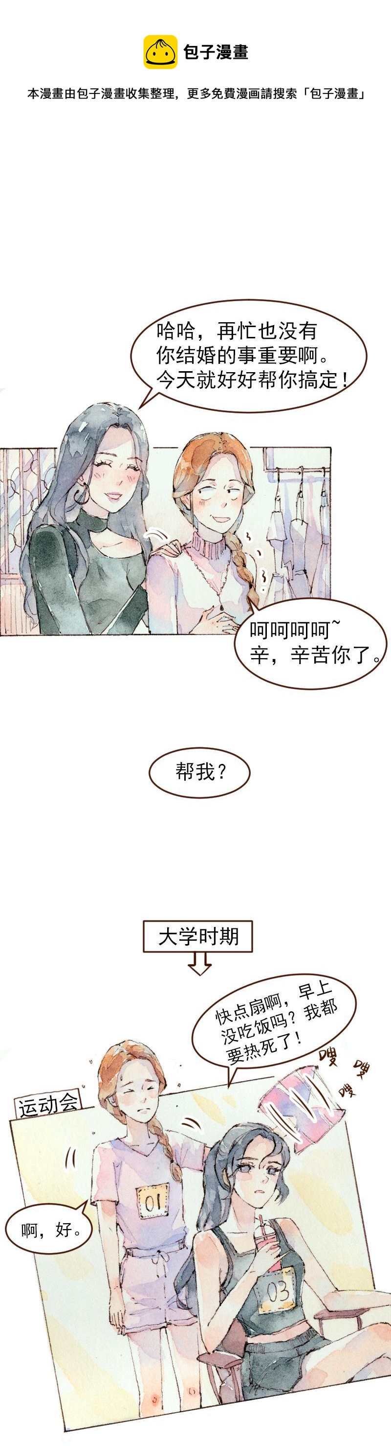 《魔力美妆》09 梦幻新娘（2） 第1页
