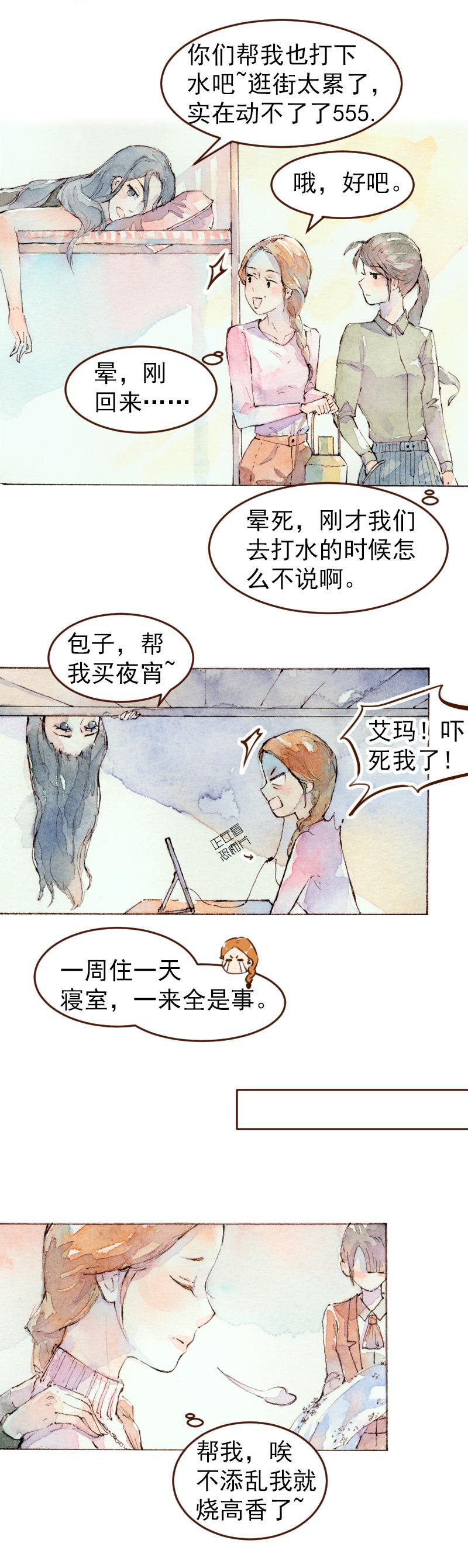 《魔力美妆》09 梦幻新娘（2） 第2页