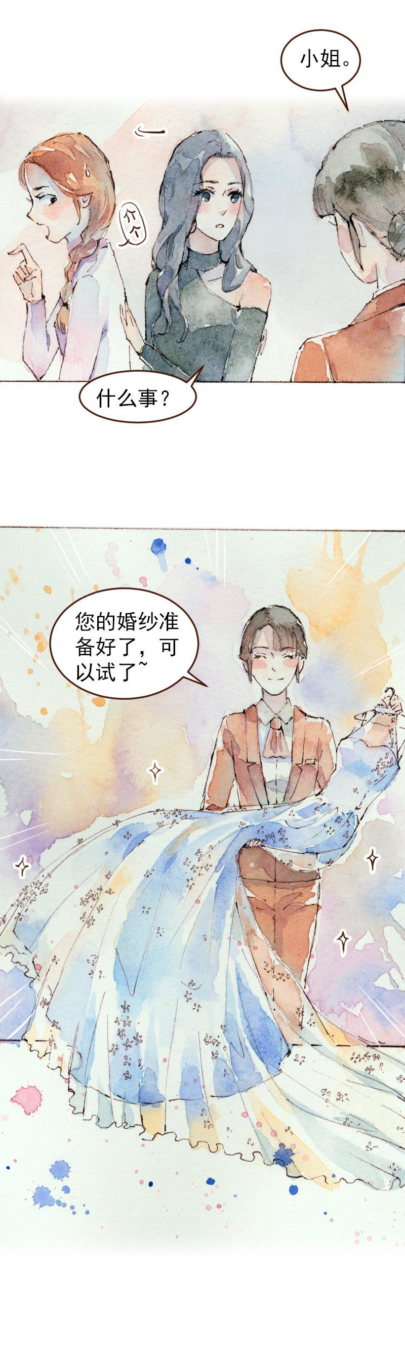 《魔力美妆》09 梦幻新娘（2） 第3页