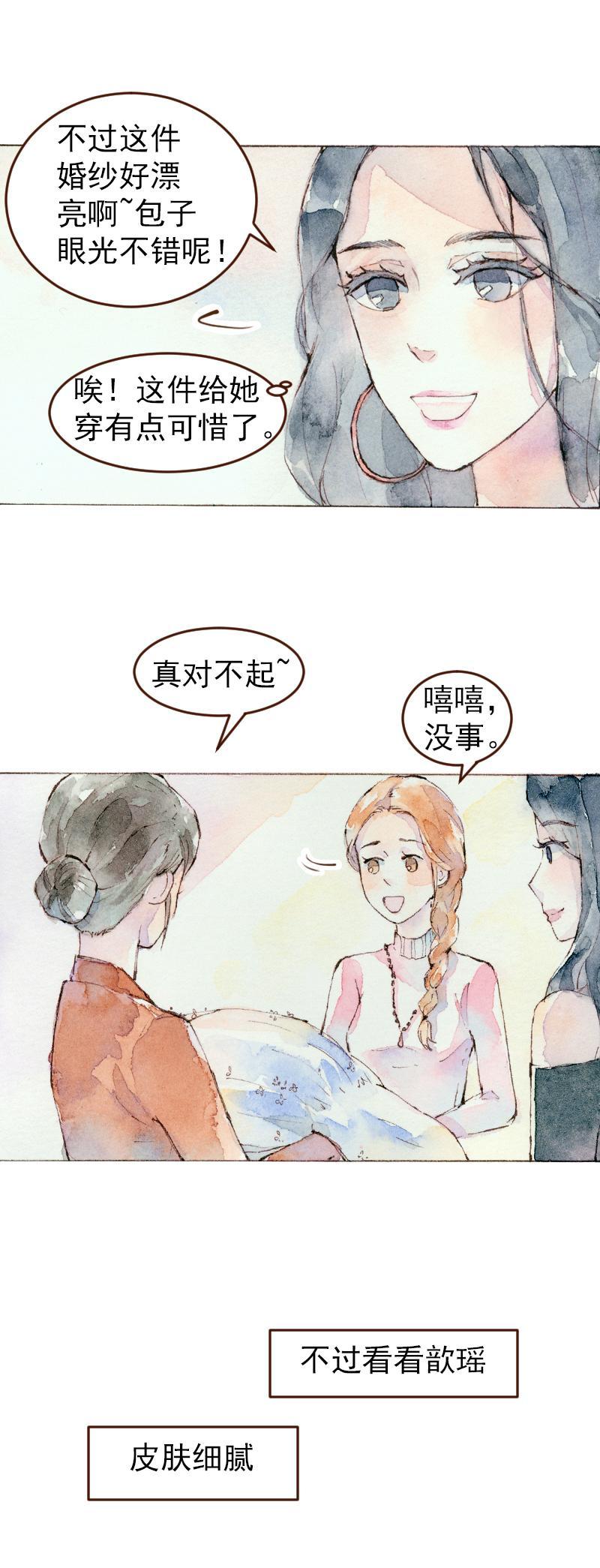 《魔力美妆》09 梦幻新娘（2） 第5页