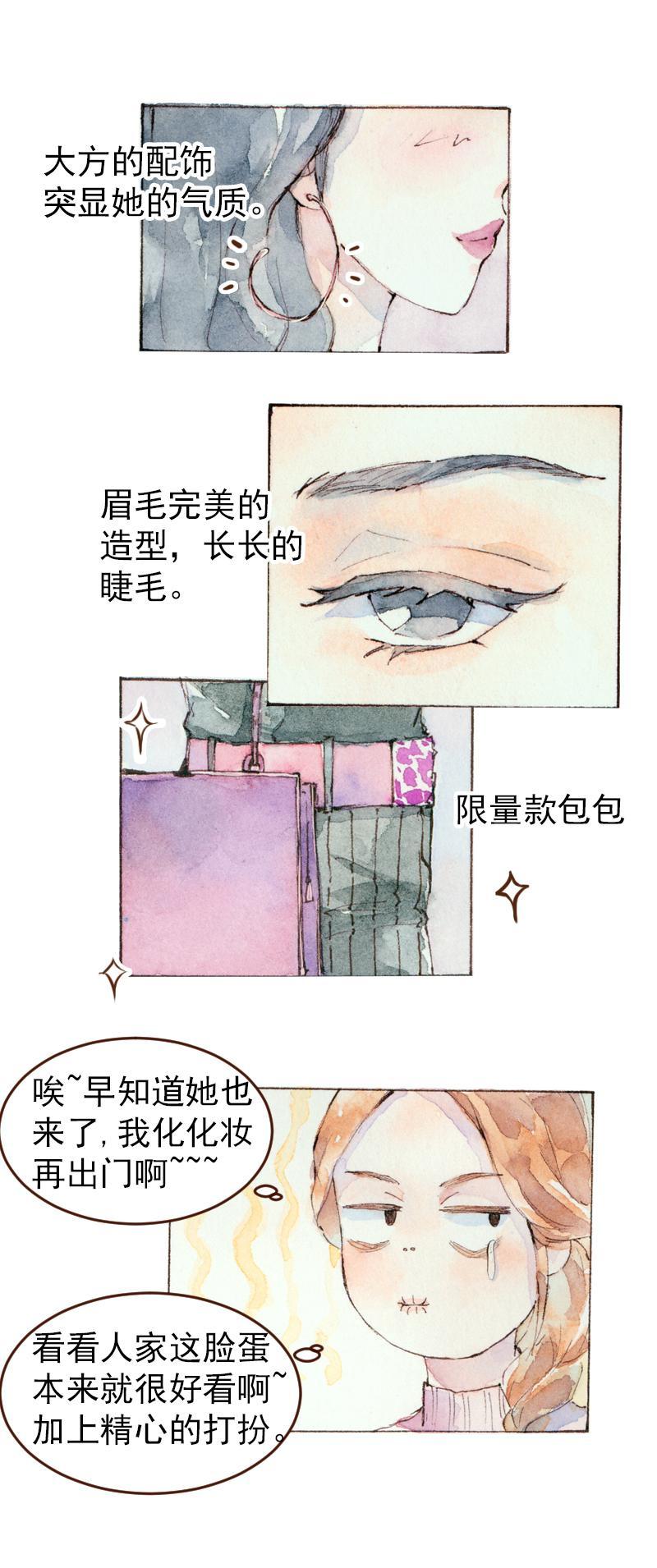 《魔力美妆》09 梦幻新娘（2） 第6页