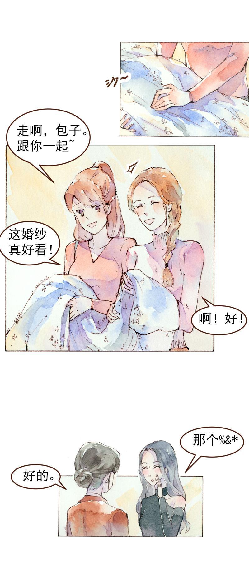 《魔力美妆》09 梦幻新娘（2） 第7页