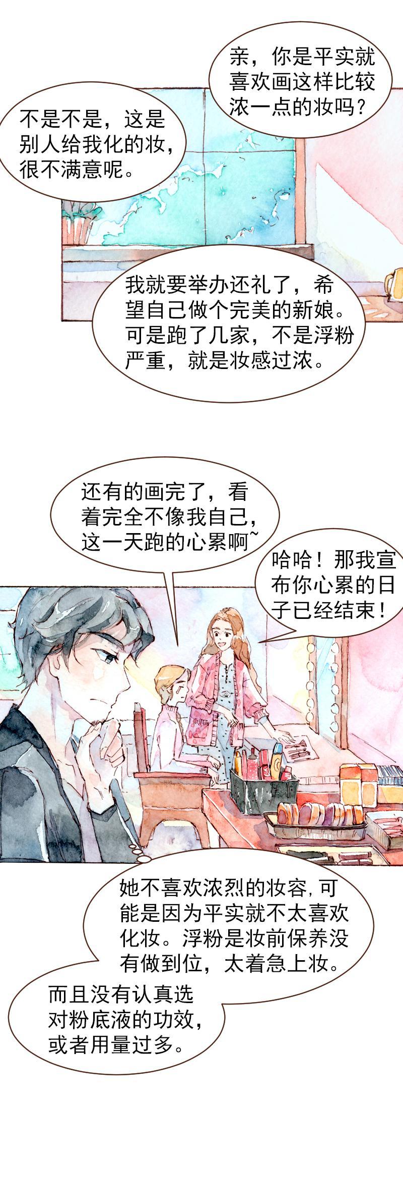 《魔力美妆》09 梦幻新娘（5） 第3页