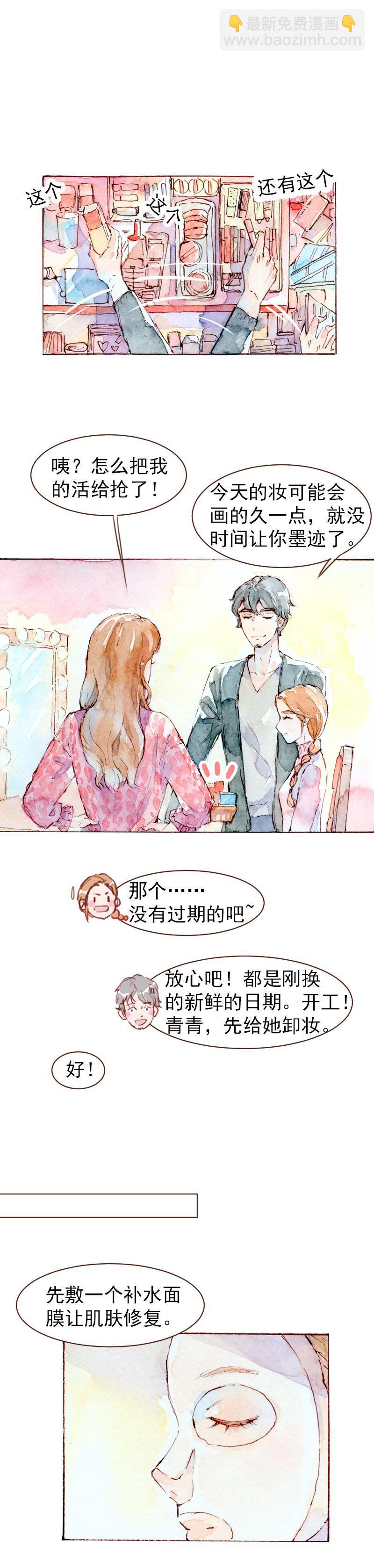《魔力美妆》09 梦幻新娘（5） 第4页