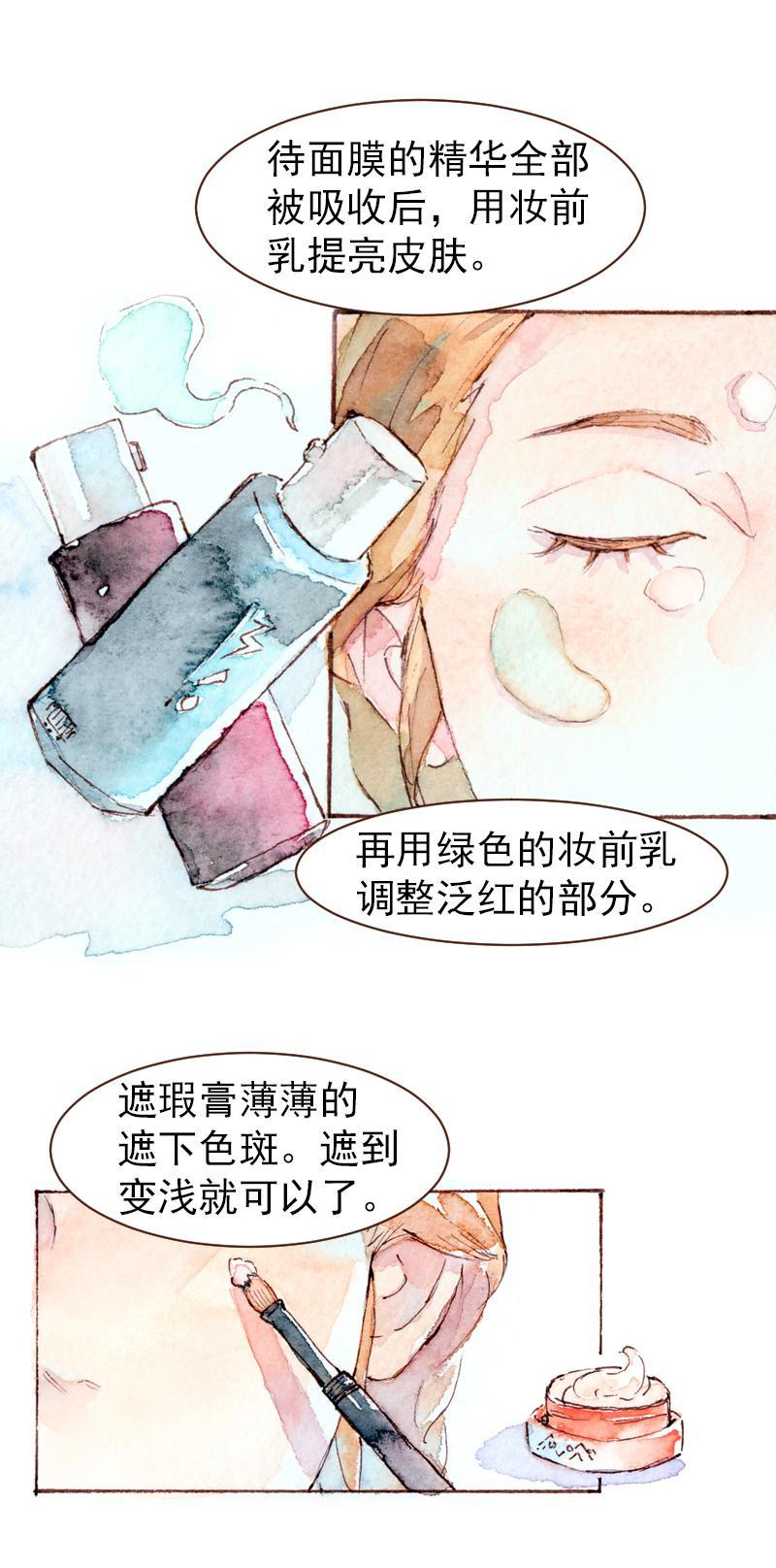《魔力美妆》09 梦幻新娘（5） 第5页