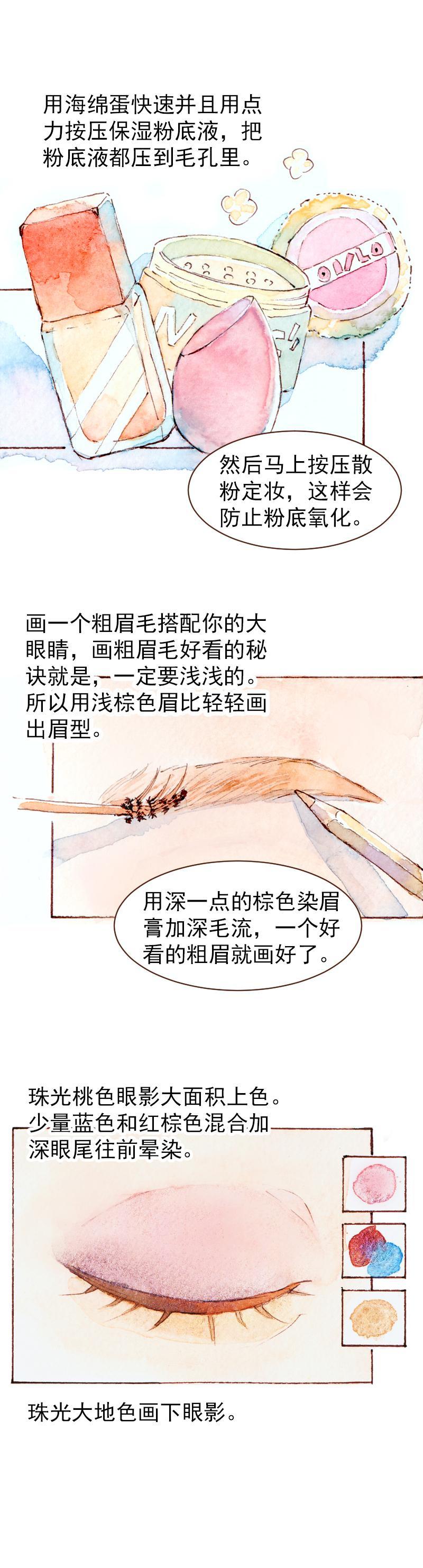 《魔力美妆》09 梦幻新娘（5） 第6页