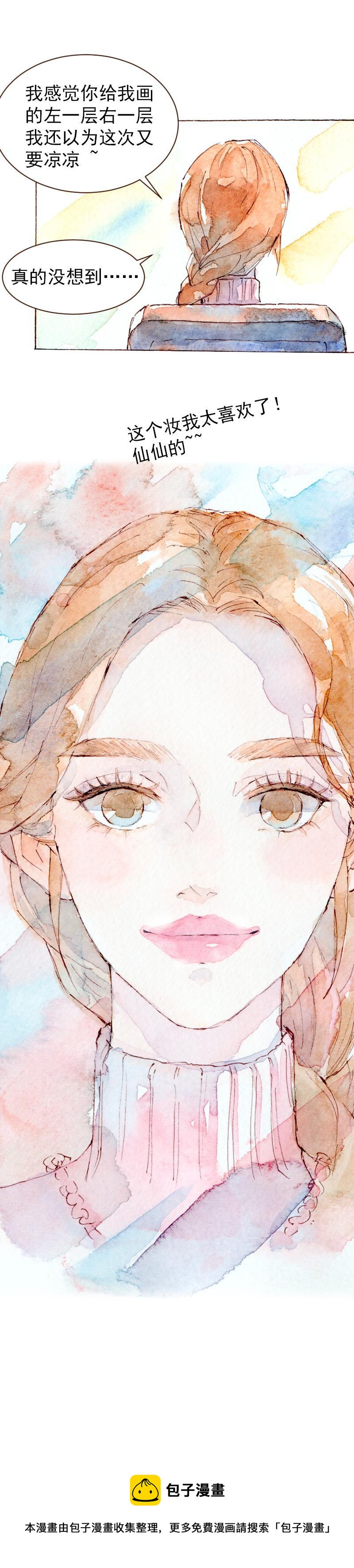 《魔力美妆》09 梦幻新娘（5） 第9页