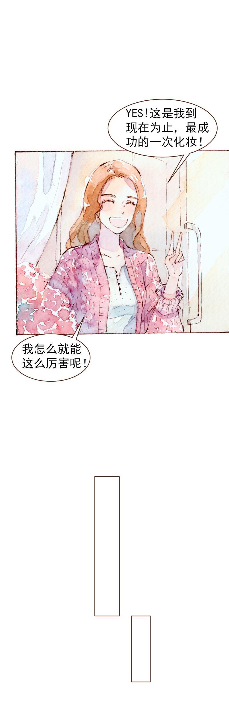 《魔力美妆》09 梦幻新娘（6） 第10页