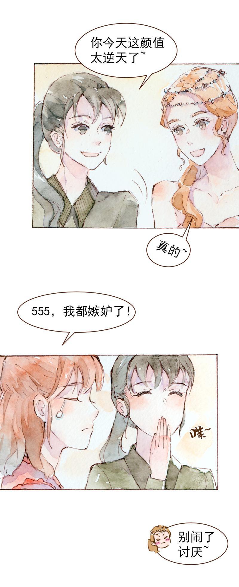 《魔力美妆》09 梦幻新娘（6） 第12页
