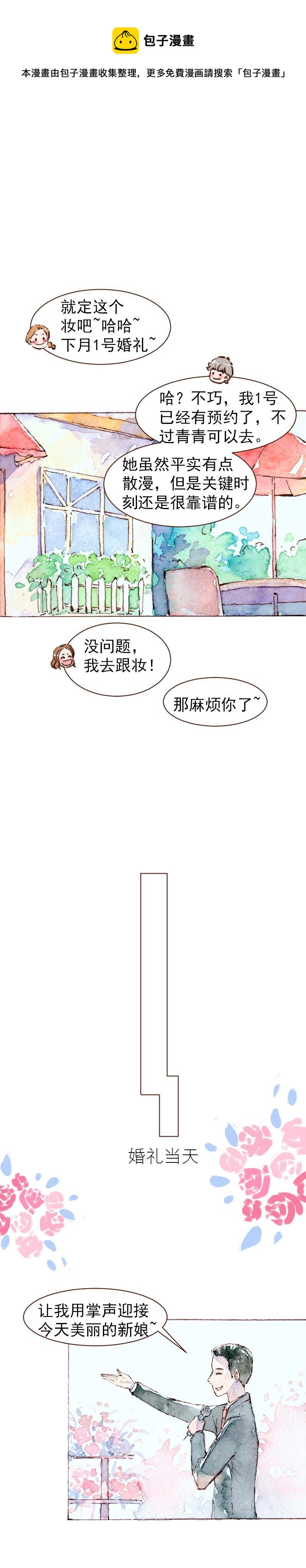 《魔力美妆》09 梦幻新娘（6） 第1页